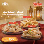 عرض السمبوسك