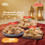 عرض السمبوسك